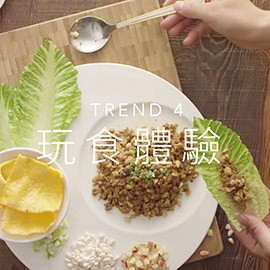4. 玩食體驗 4. 玩食體驗