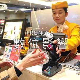 5. 數位影響 5. 數位影響