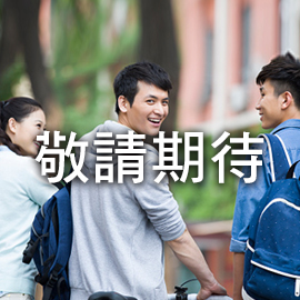 兩岸交流,延續新火 / 交換學生參訪上海實錄 兩岸交流,延續新火 / 交換學生參訪上海實錄