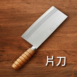 2. 片刀 2. 片刀