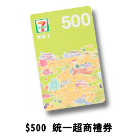 500元 統一超商商品卡 500元 統一超商商品卡