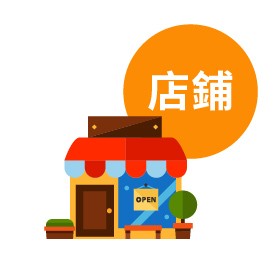 5 店鋪形象,給客人什麼樣的感覺? 5 店鋪形象,給客人什麼樣的感覺?
